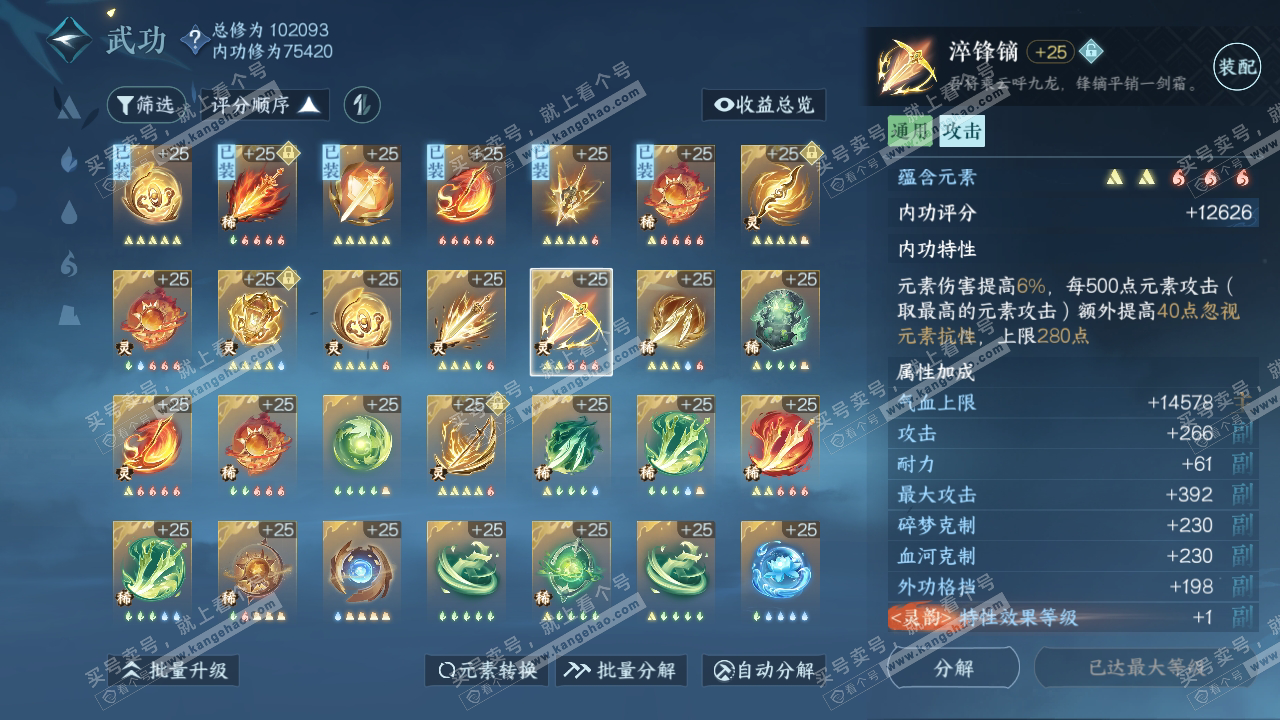 NSH315820逆水寒手游账号详情图44