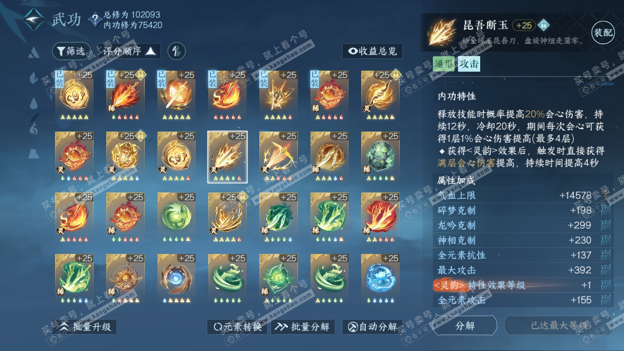 NSH315820逆水寒手游账号详情图43