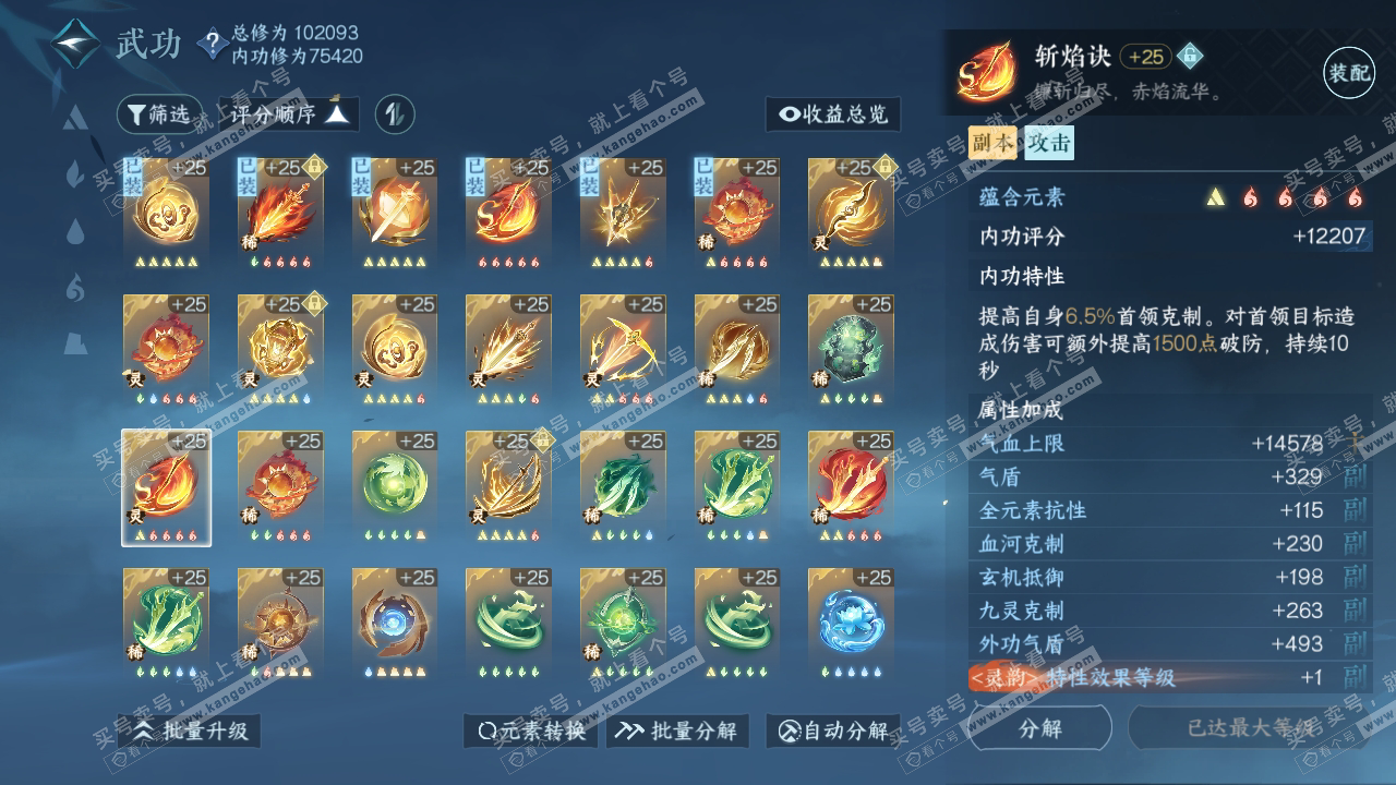 NSH315820逆水寒手游账号详情图46