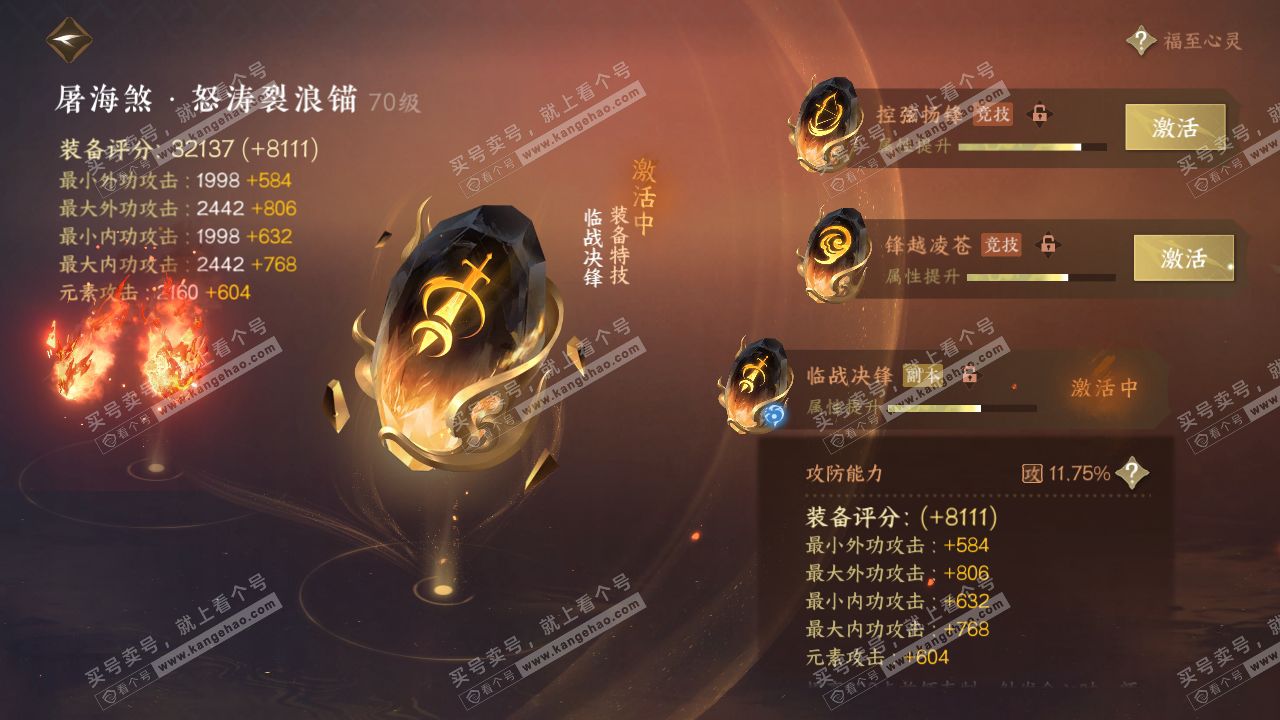 NSH315820逆水寒手游账号详情图47