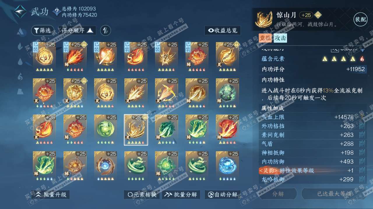 NSH315820逆水寒手游账号详情图45