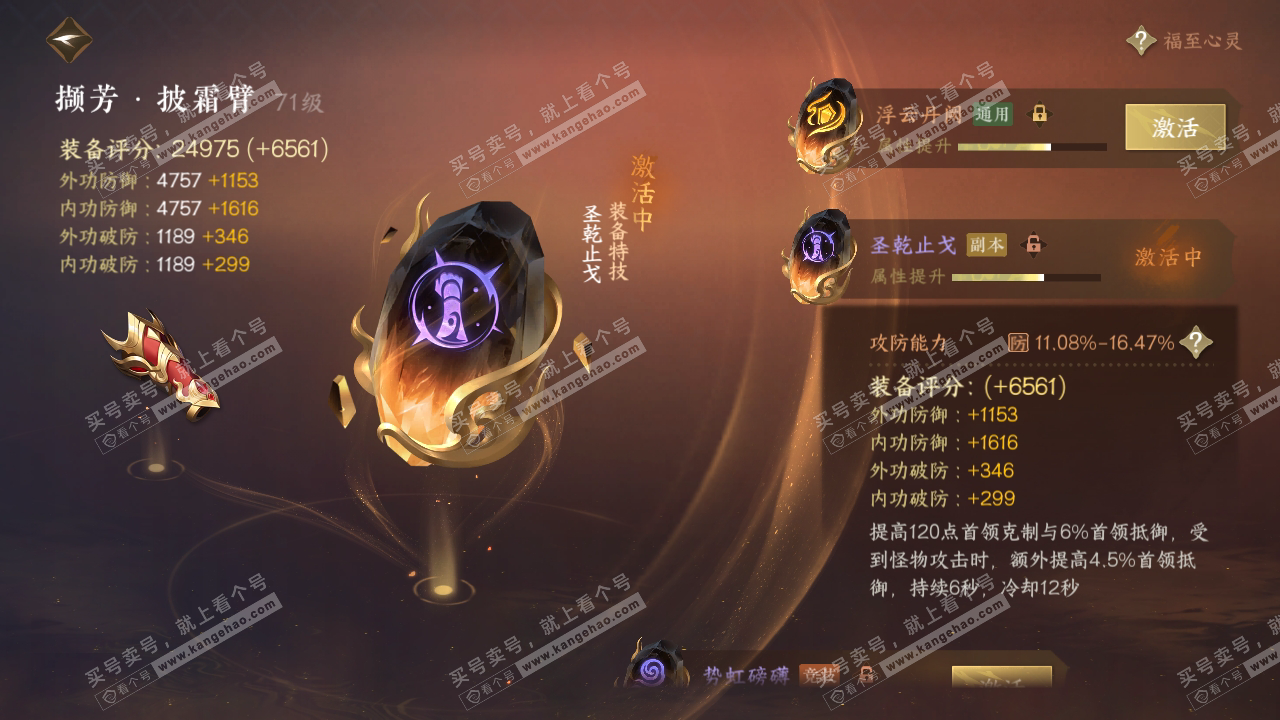 NSH315820逆水寒手游账号详情图49