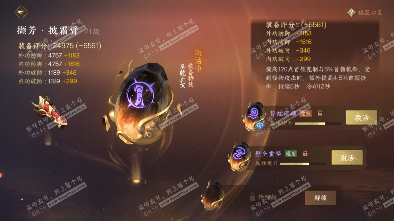 NSH315820逆水寒手游账号详情图50