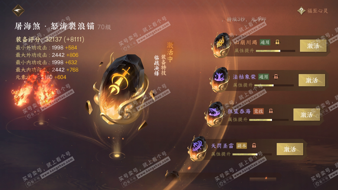 NSH315820逆水寒手游账号详情图48