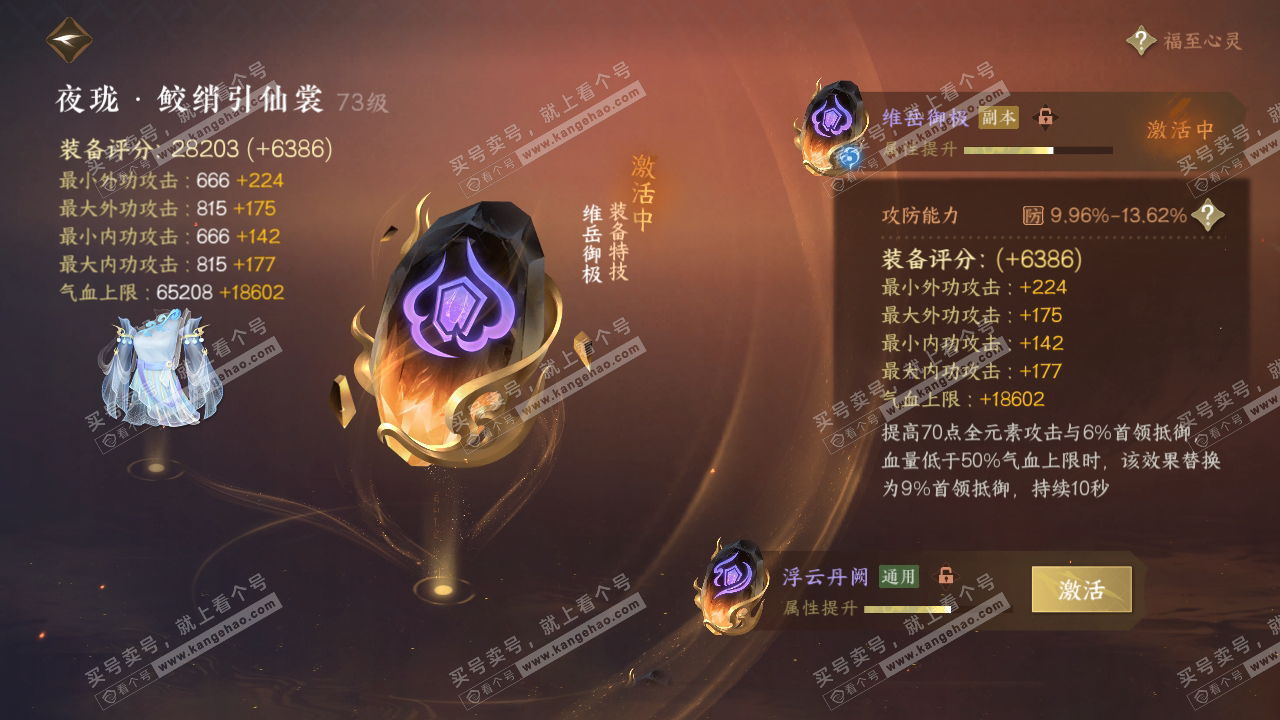 NSH315820逆水寒手游账号详情图51