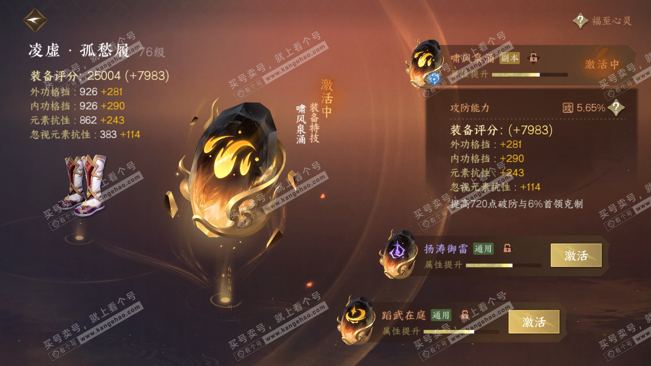 NSH315820逆水寒手游账号详情图54
