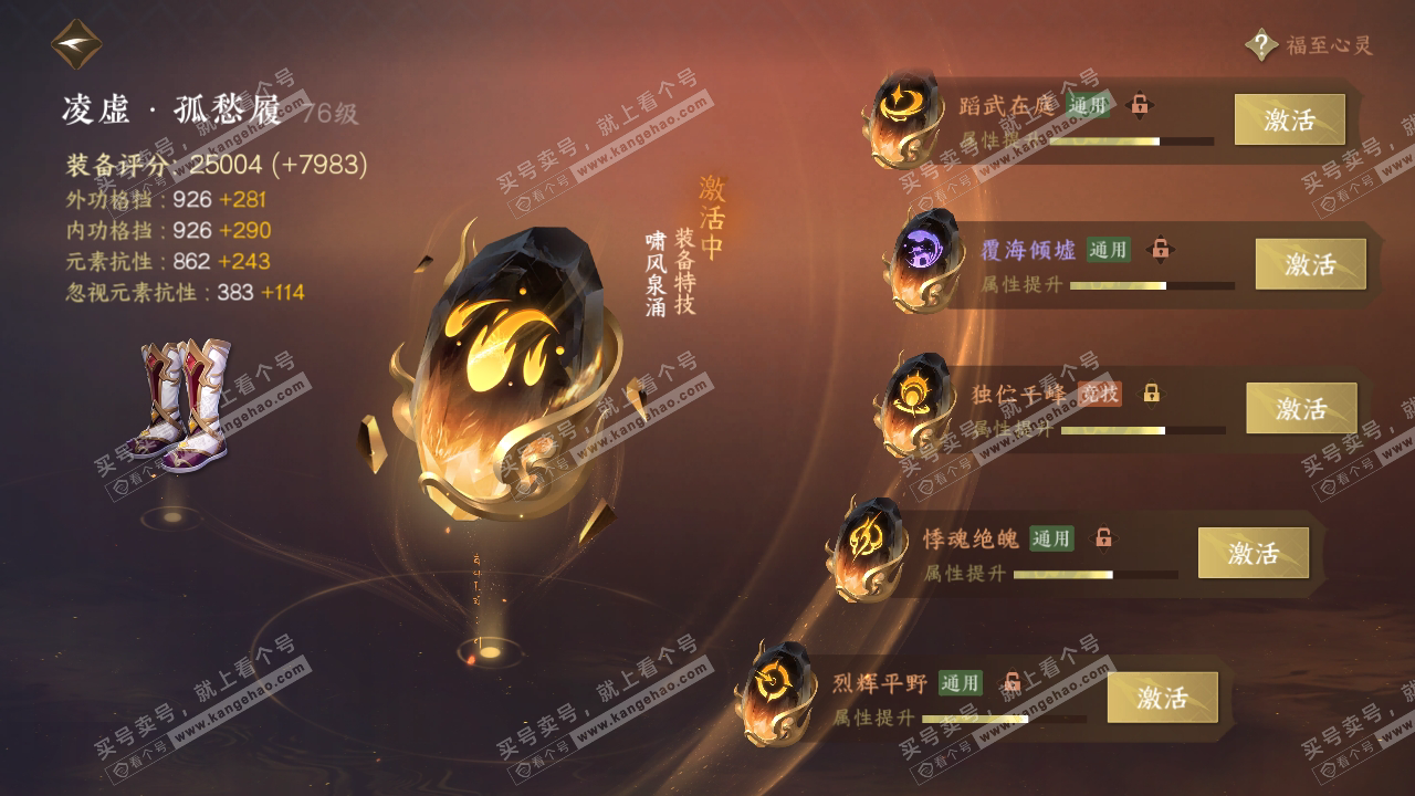 NSH315820逆水寒手游账号详情图55