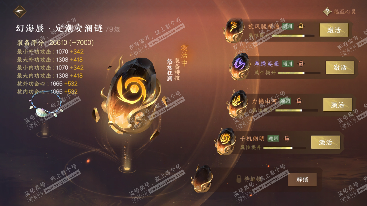 NSH315820逆水寒手游账号详情图57