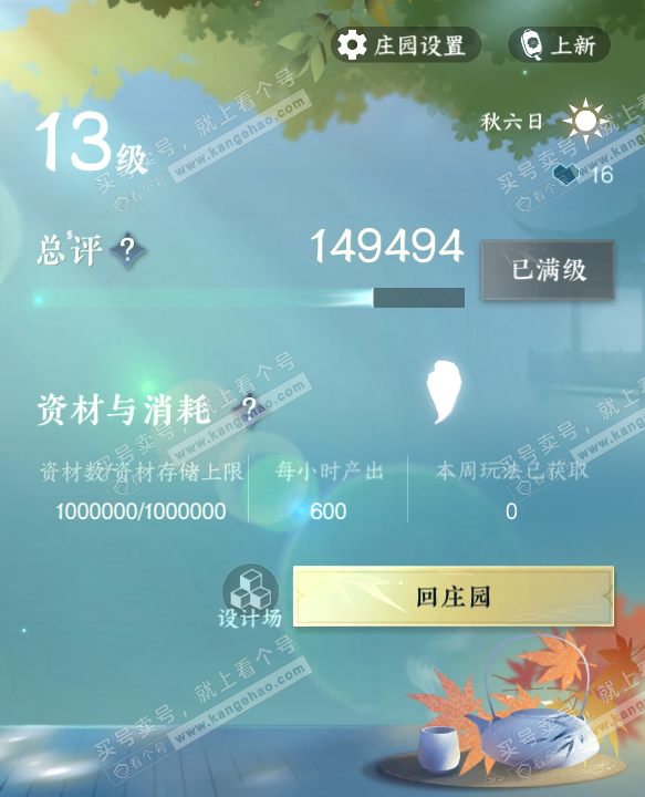 NSH315820逆水寒手游账号详情图58