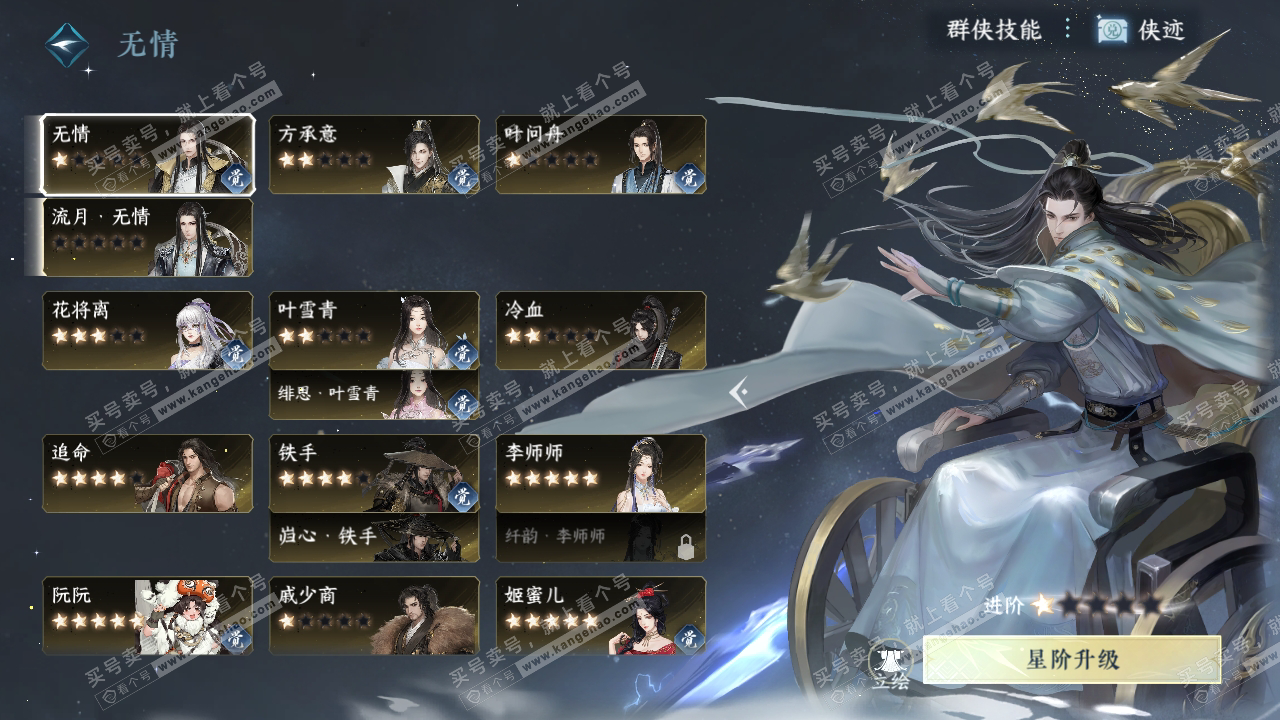 NSH315820逆水寒手游账号详情图59