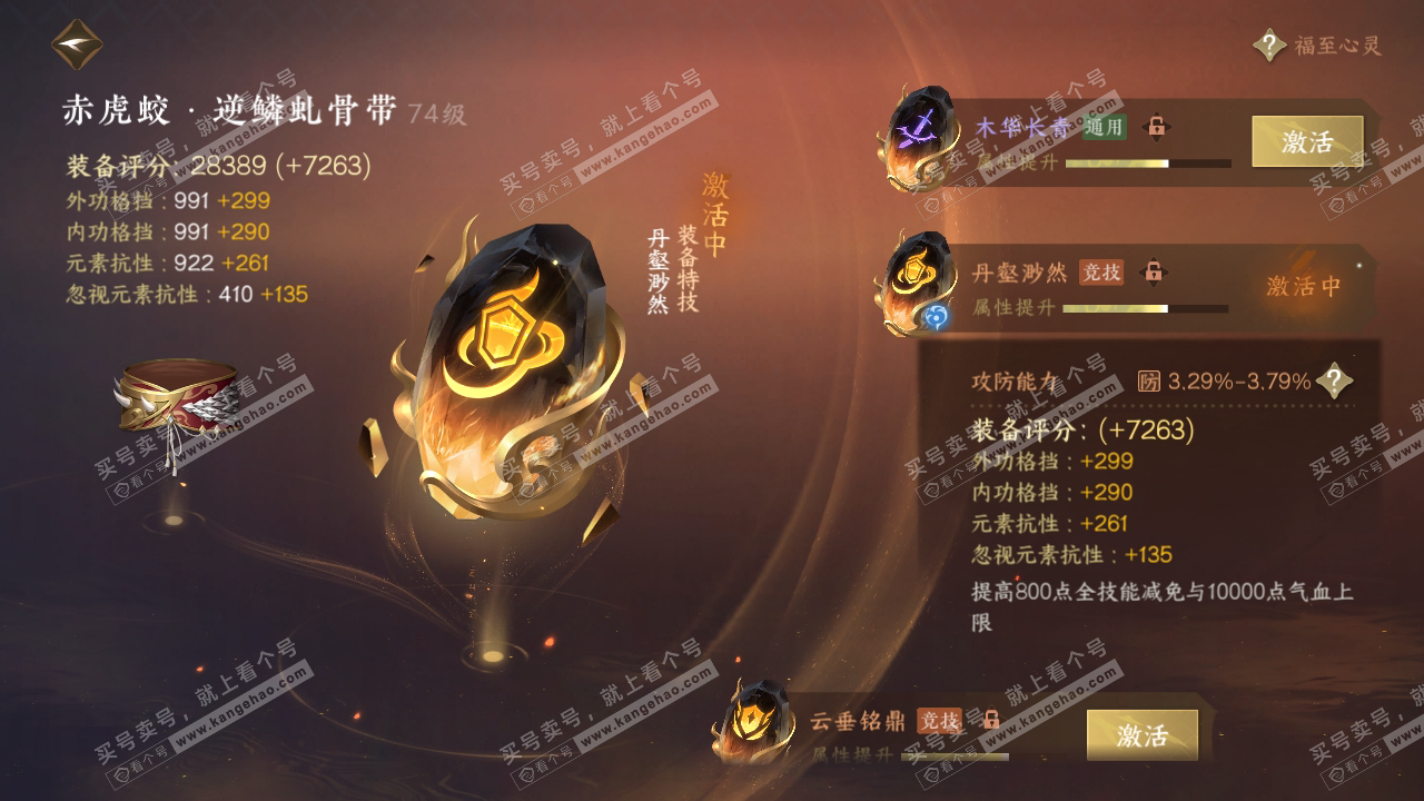 NSH315820逆水寒手游账号详情图53