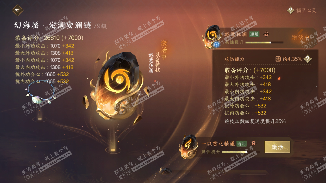 NSH315820逆水寒手游账号详情图56
