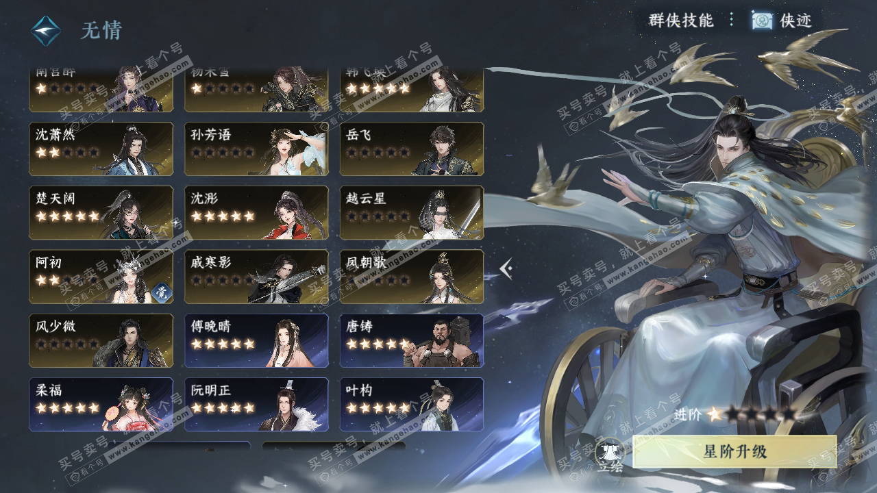 NSH315820逆水寒手游账号详情图60
