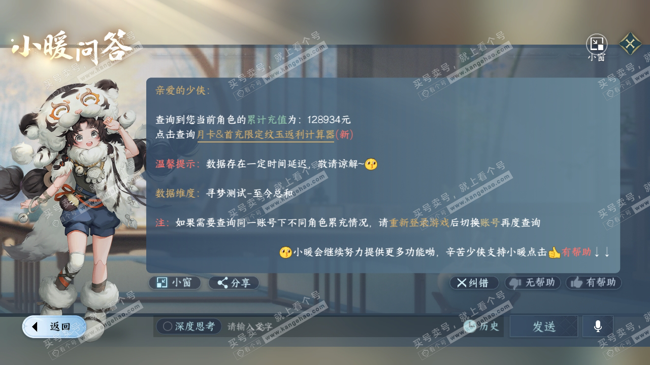 NSH315820逆水寒手游账号详情图61