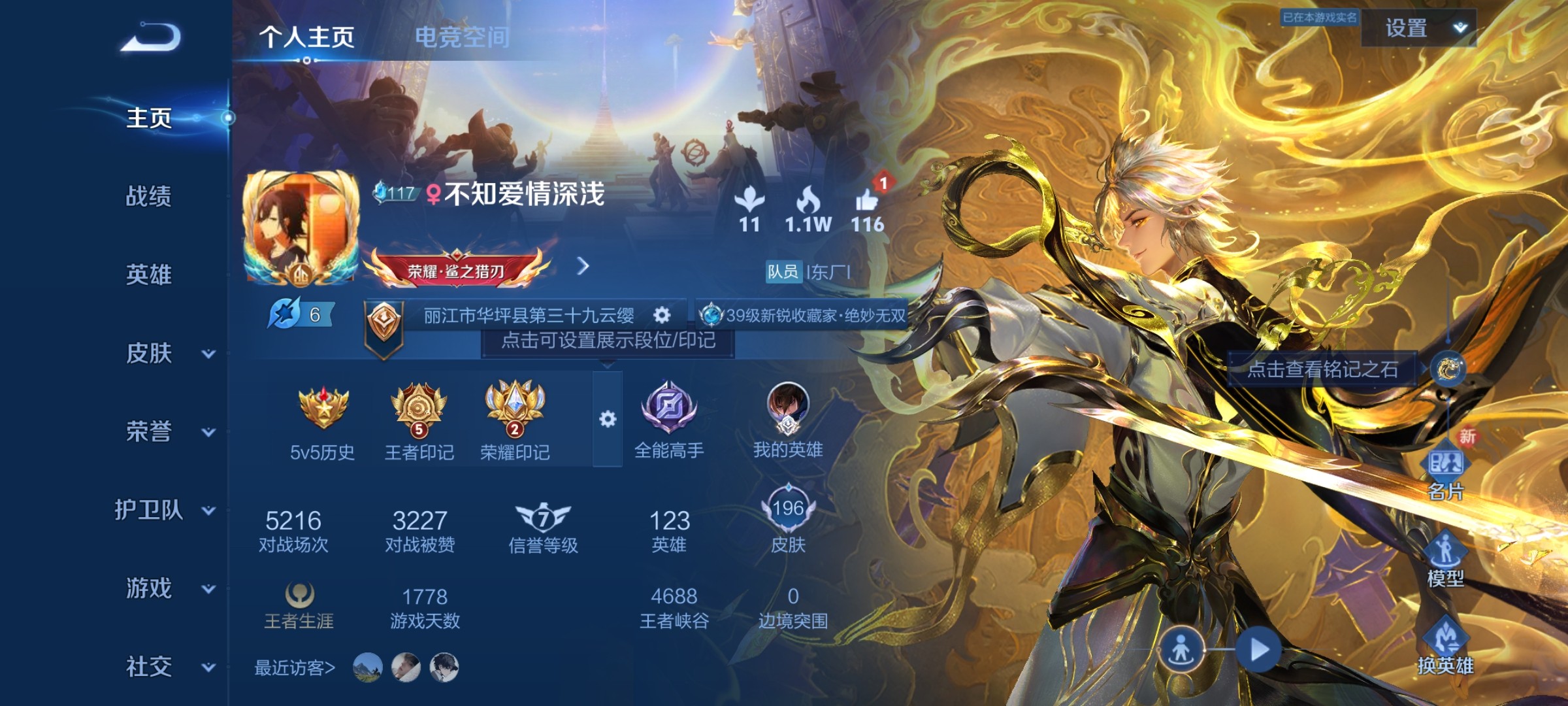 WZ3177141王者荣耀账号详情图7 WZ3177141王者荣耀账号详情图7