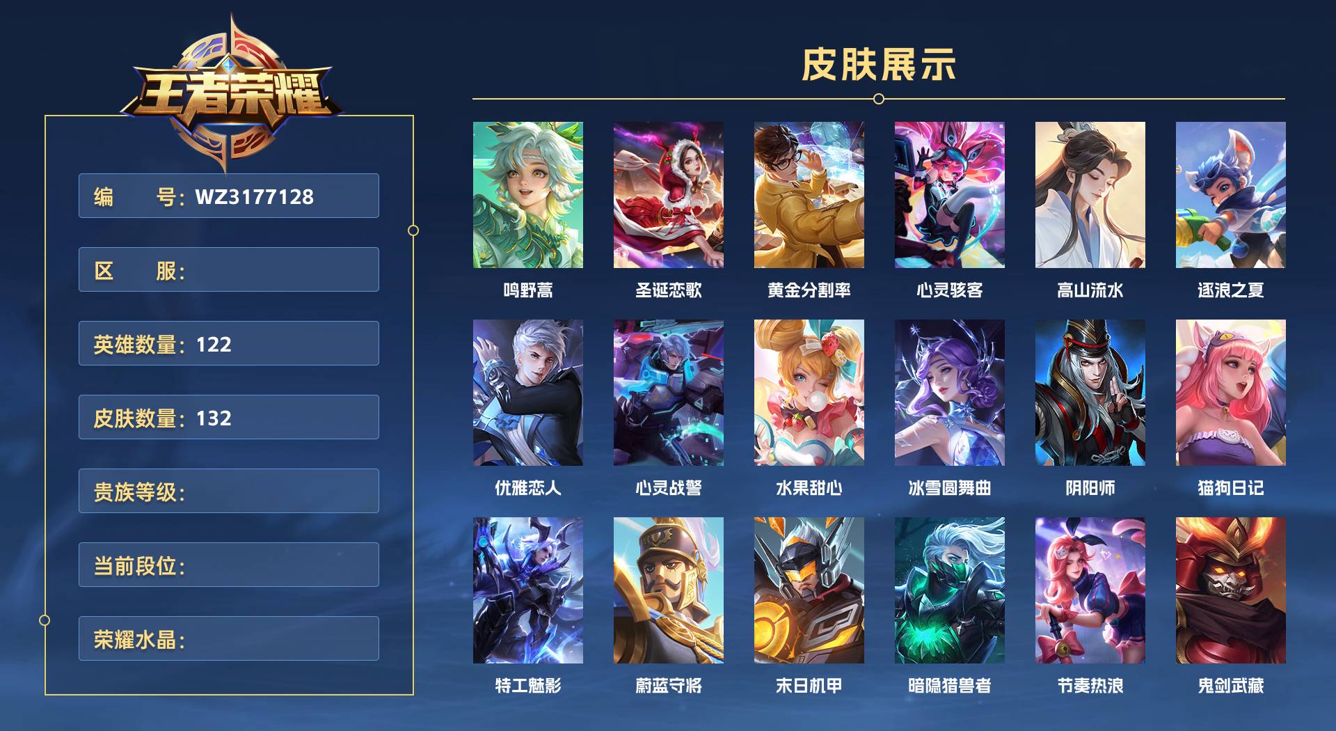 WZ3177128王者荣耀账号详情图1 WZ3177128王者荣耀账号详情图1