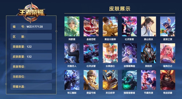 王者荣耀账号苹果QQ122英雄 132皮肤  鸣野蒿 圣诞恋歌 黄金分割率 心灵骇客 高山流水 逐浪之夏 优雅恋人 心灵战警 水果甜心 冰雪圆舞曲 阴阳师 猫狗日记 特工魅影 蔚蓝守将 末日机甲 暗隐猎兽者 节奏热...