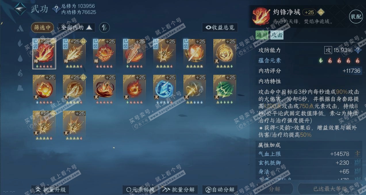 NSH315825逆水寒手游账号详情图4 NSH315825逆水寒手游账号详情图4