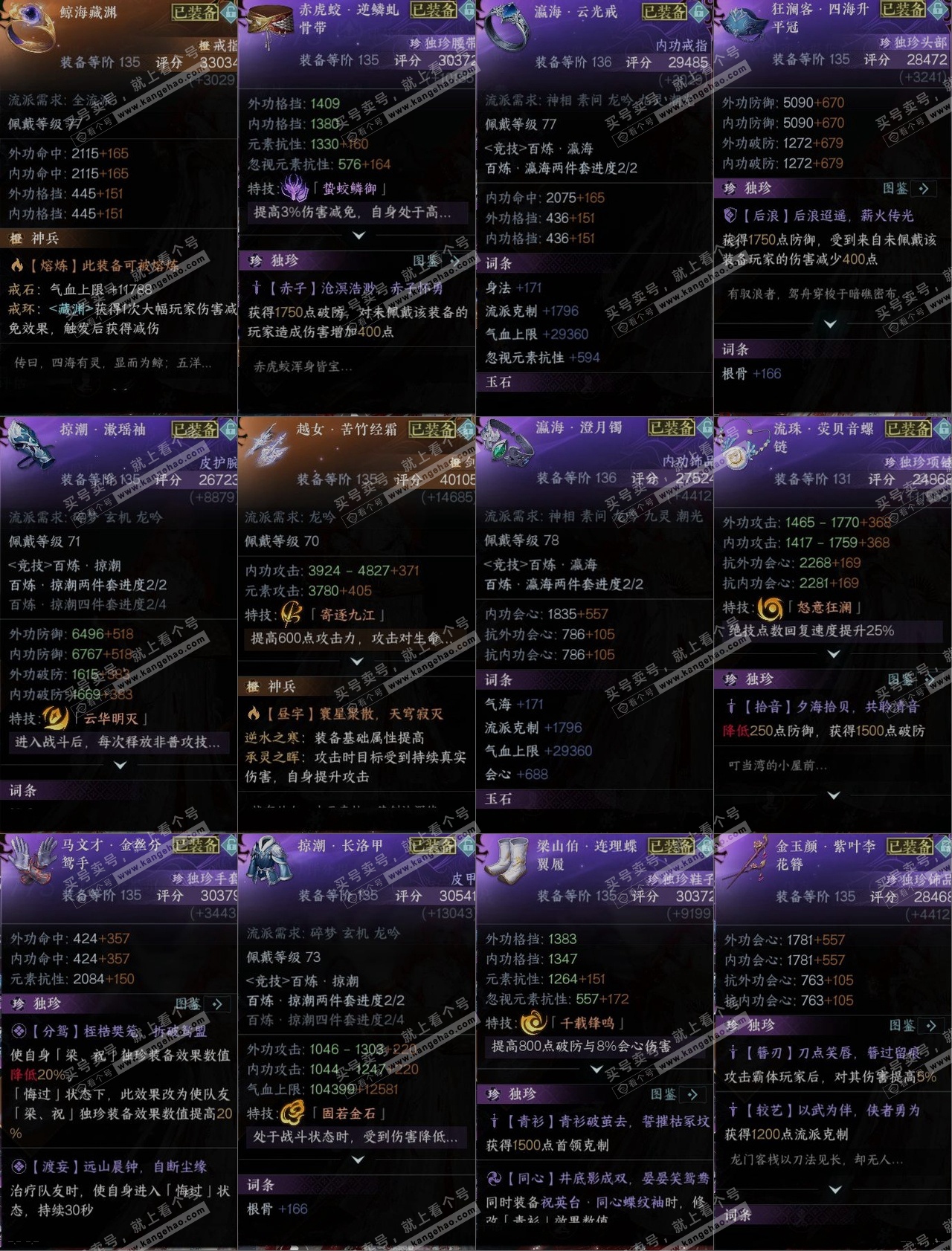 NSH315825逆水寒手游账号详情图12 NSH315825逆水寒手游账号详情图12