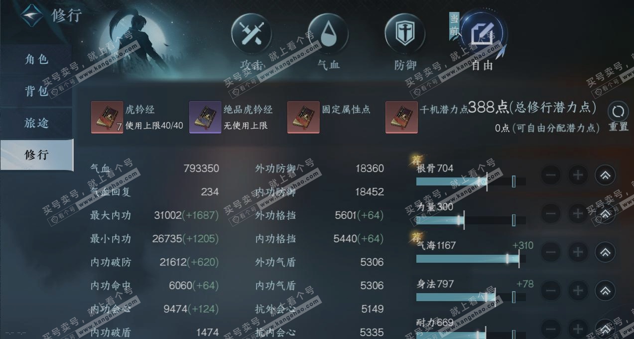 NSH315825逆水寒手游账号详情图30 NSH315825逆水寒手游账号详情图30
