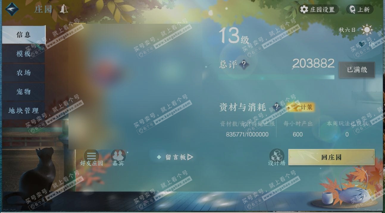 NSH315825逆水寒手游账号详情图33 NSH315825逆水寒手游账号详情图33