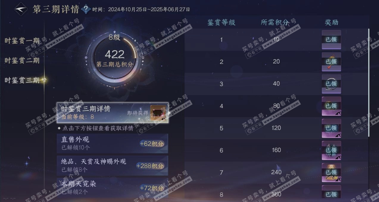 NSH315825逆水寒手游账号详情图24 NSH315825逆水寒手游账号详情图24