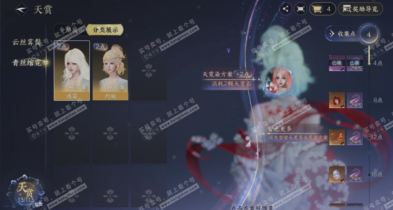 NSH315825逆水寒手游账号详情图2 NSH315825逆水寒手游账号详情图2
