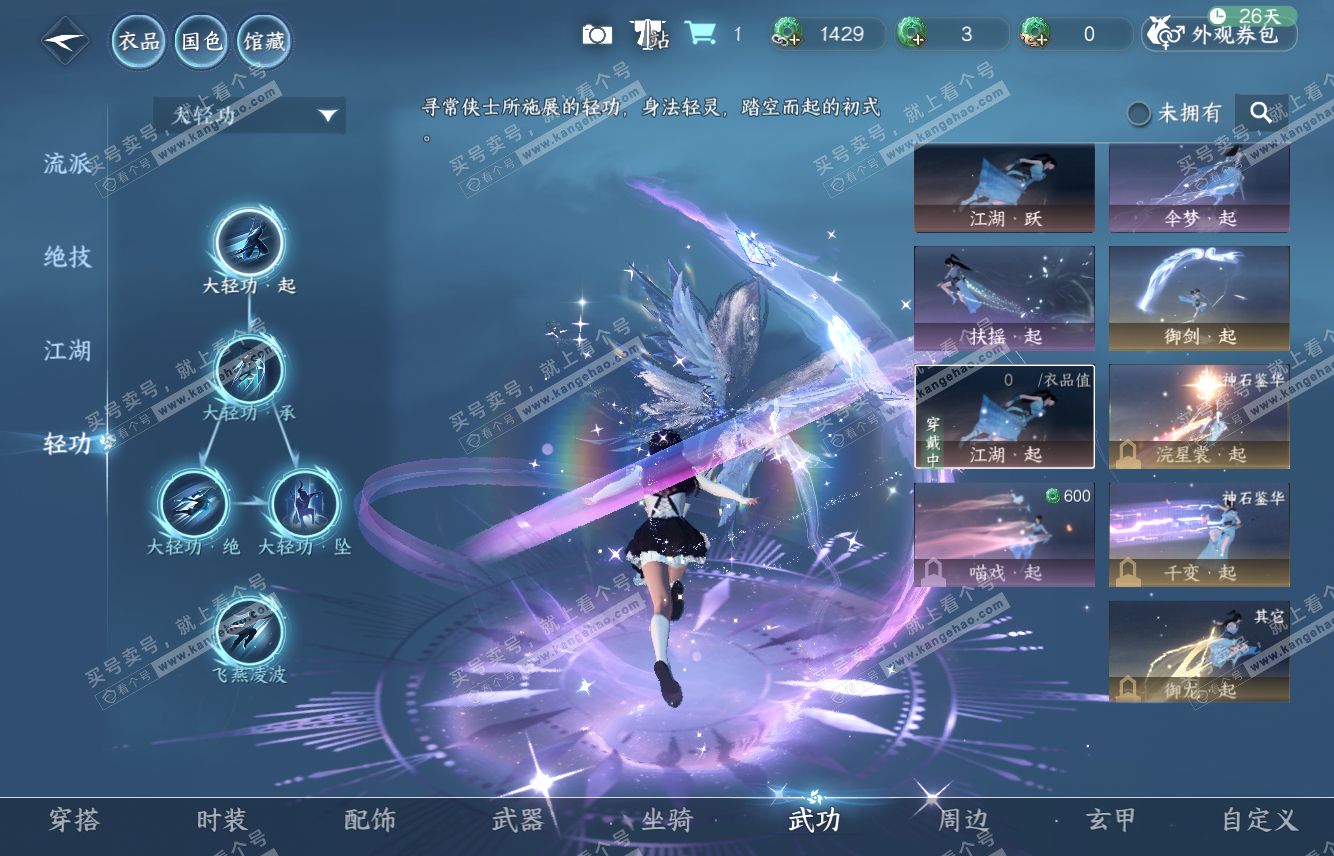 NSH315826逆水寒手游账号详情图19 NSH315826逆水寒手游账号详情图19