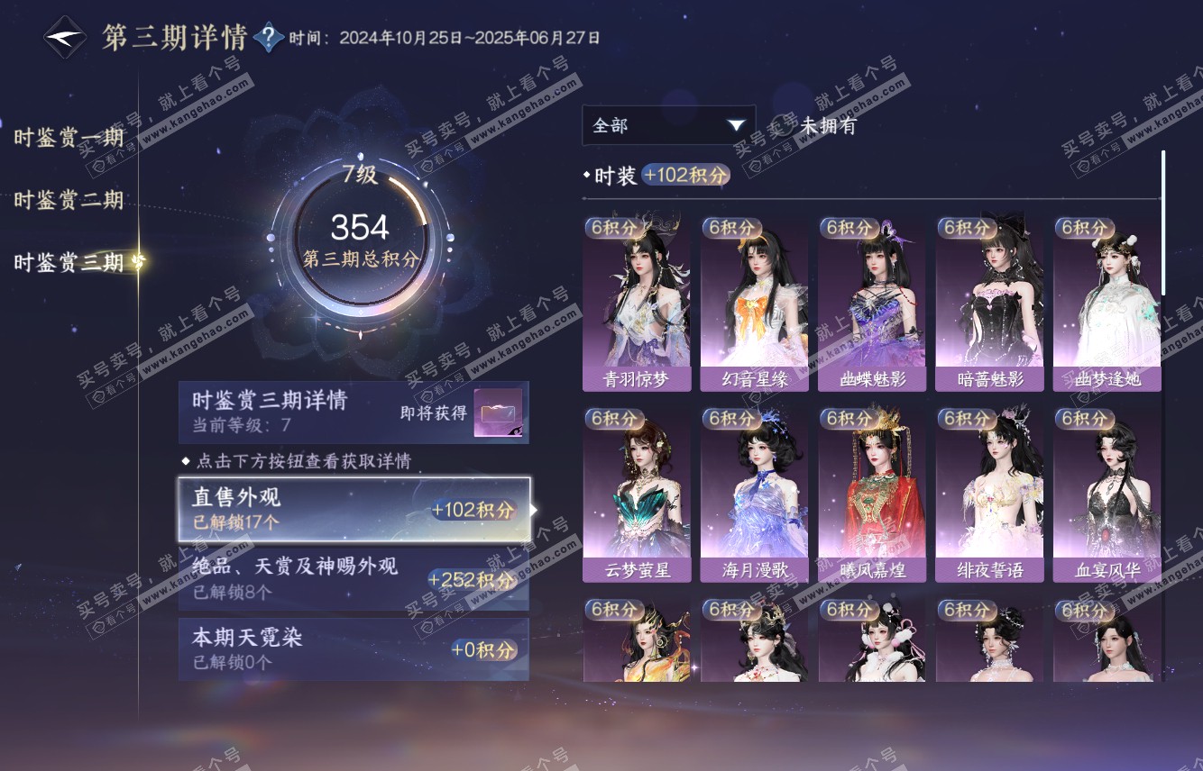 NSH315826逆水寒手游账号详情图27 NSH315826逆水寒手游账号详情图27
