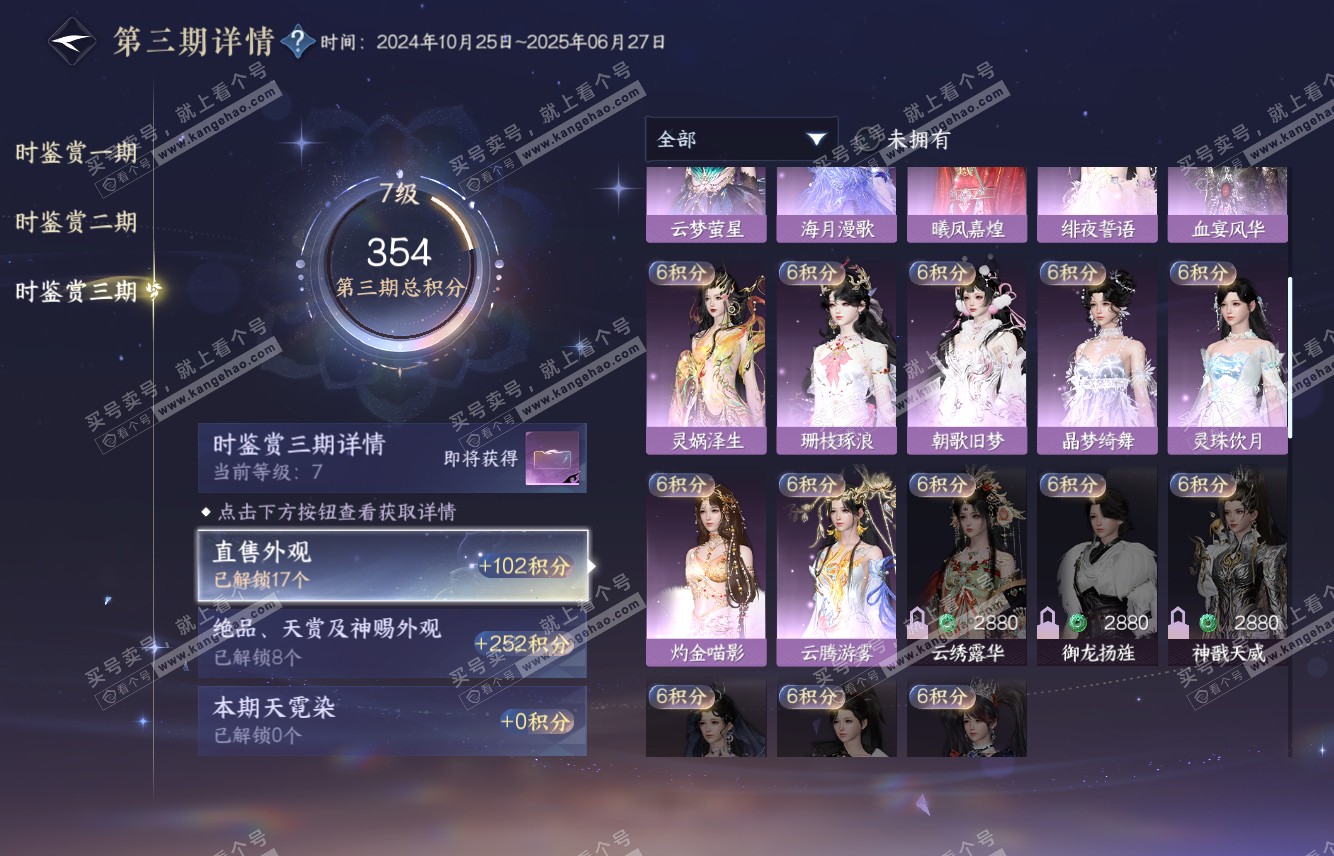 NSH315826逆水寒手游账号详情图28 NSH315826逆水寒手游账号详情图28