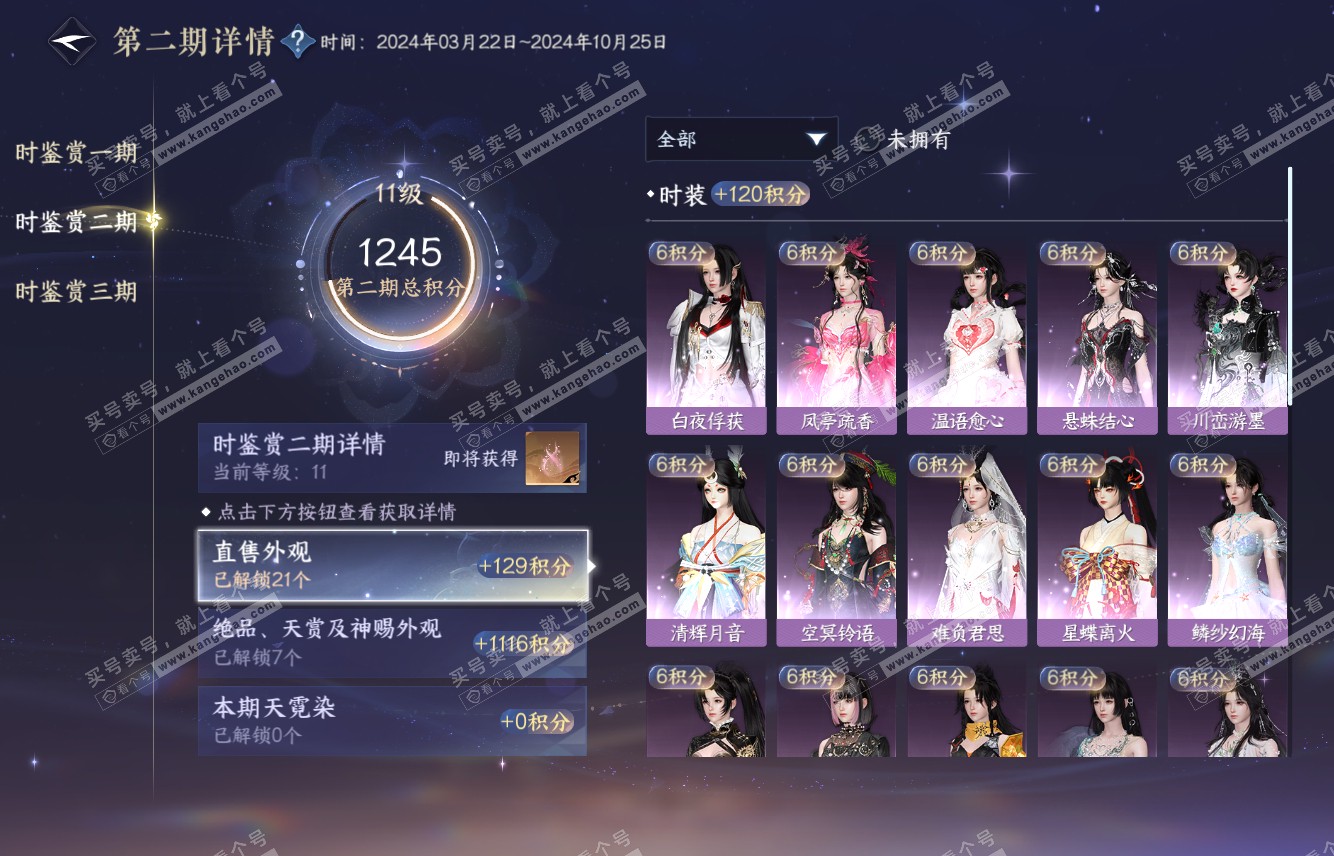 NSH315826逆水寒手游账号详情图25 NSH315826逆水寒手游账号详情图25