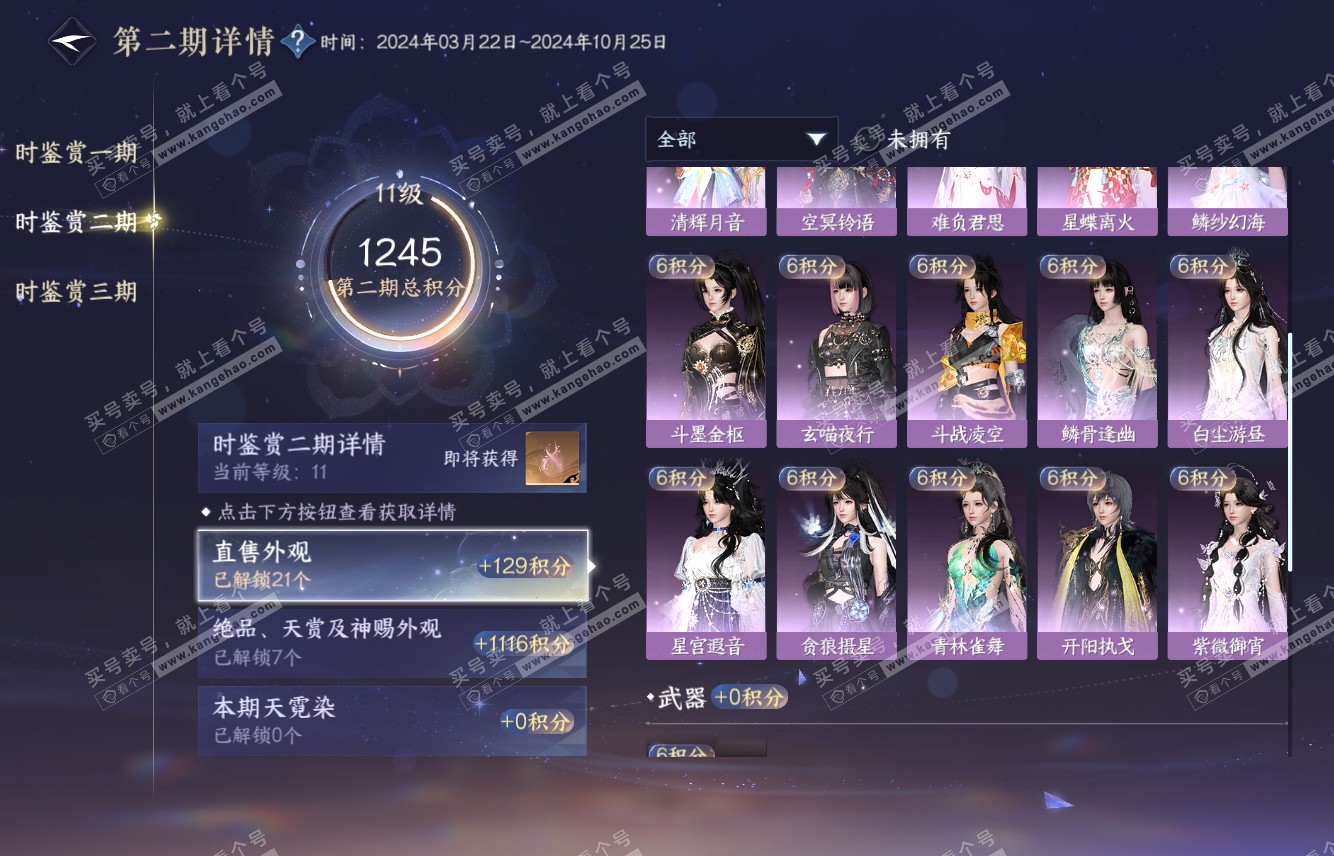 NSH315826逆水寒手游账号详情图26 NSH315826逆水寒手游账号详情图26