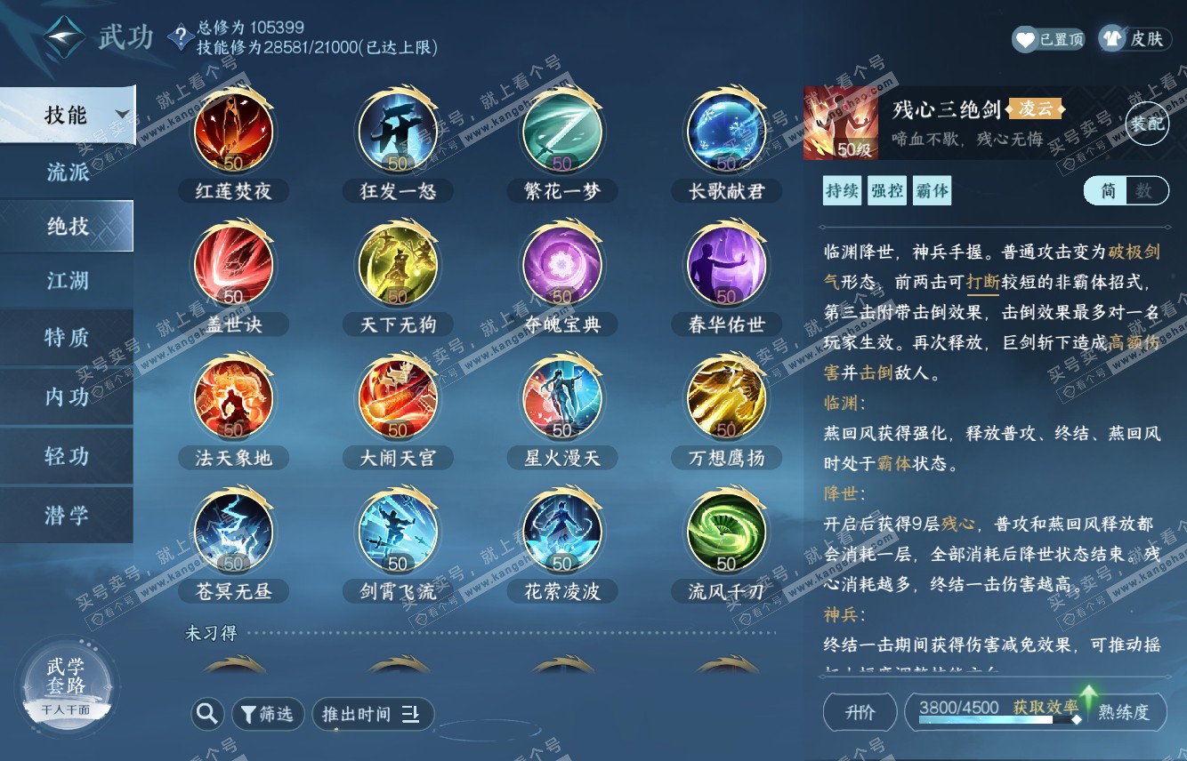 NSH315826逆水寒手游账号详情图30 NSH315826逆水寒手游账号详情图30