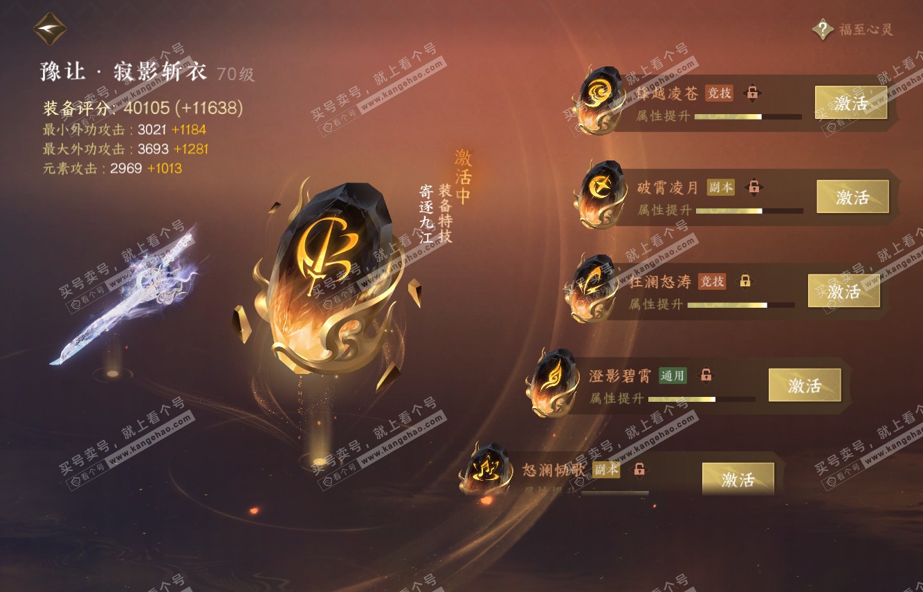 NSH315826逆水寒手游账号详情图44 NSH315826逆水寒手游账号详情图44