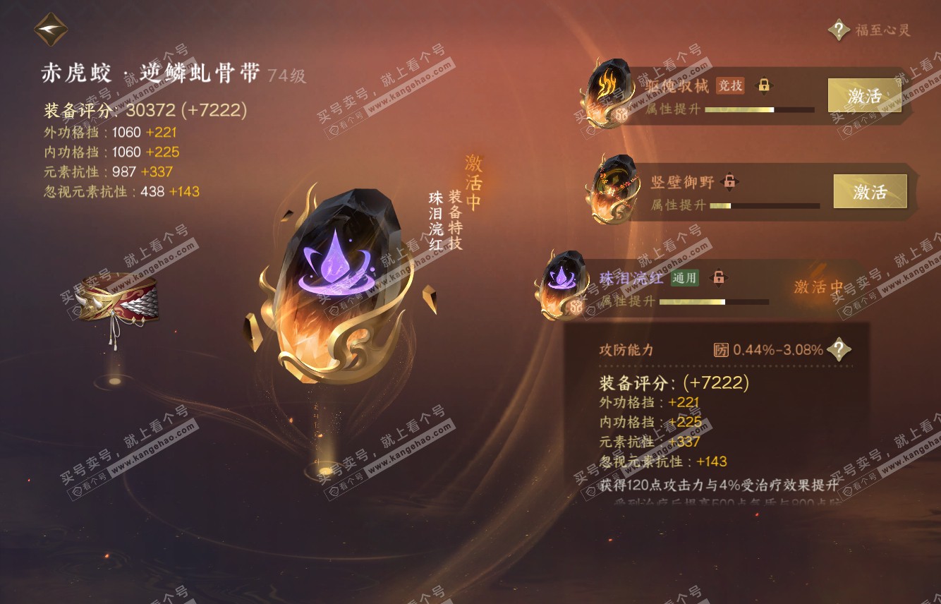 NSH315826逆水寒手游账号详情图45 NSH315826逆水寒手游账号详情图45