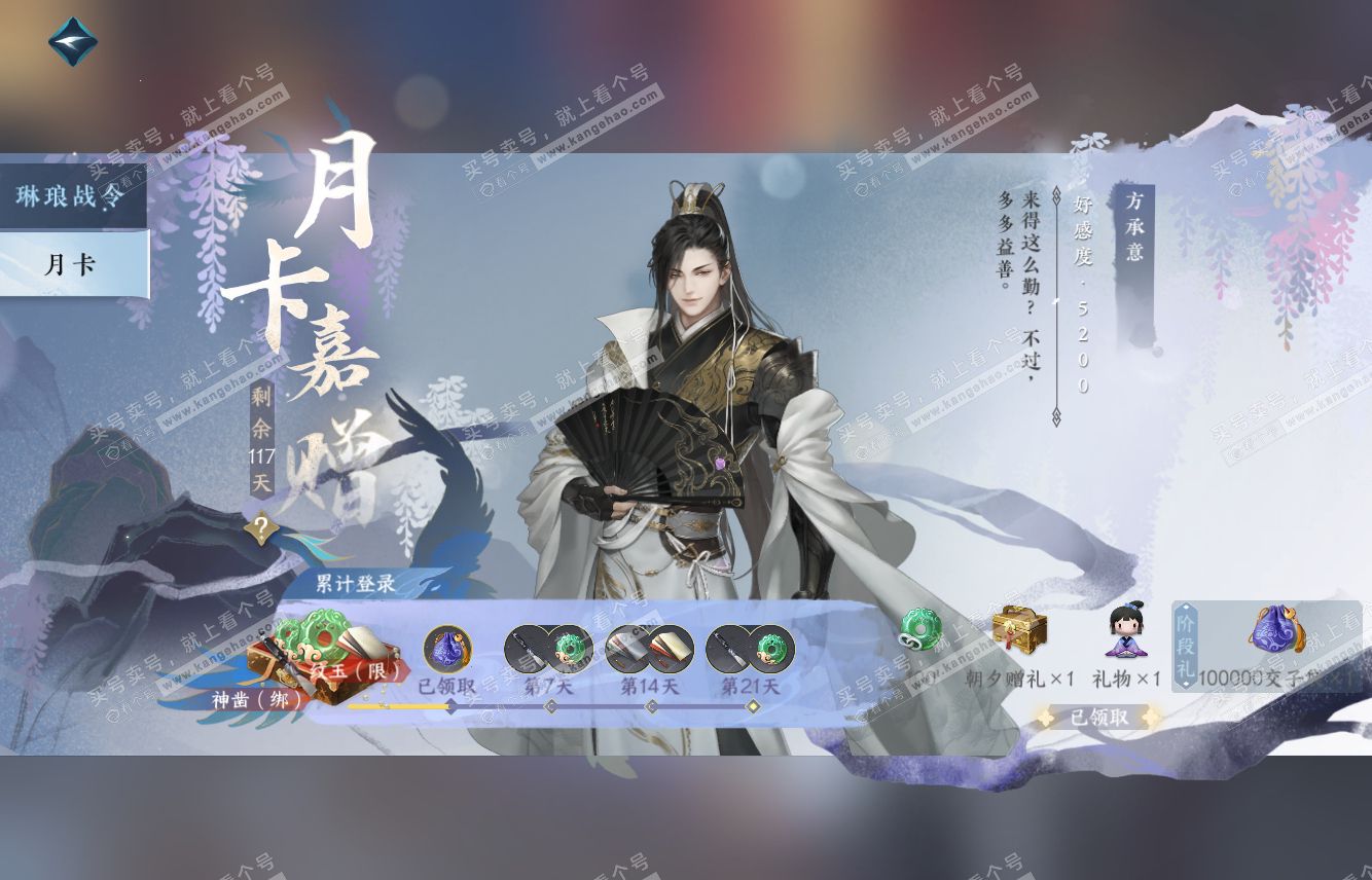 NSH315826逆水寒手游账号详情图57 NSH315826逆水寒手游账号详情图57