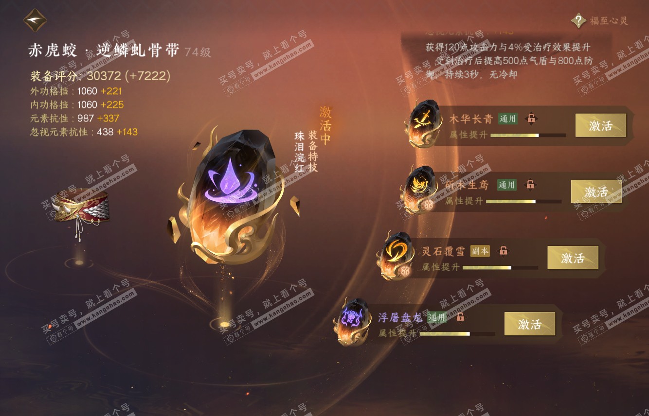 NSH315826逆水寒手游账号详情图46 NSH315826逆水寒手游账号详情图46