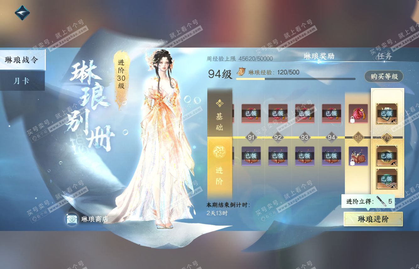 NSH315826逆水寒手游账号详情图56 NSH315826逆水寒手游账号详情图56