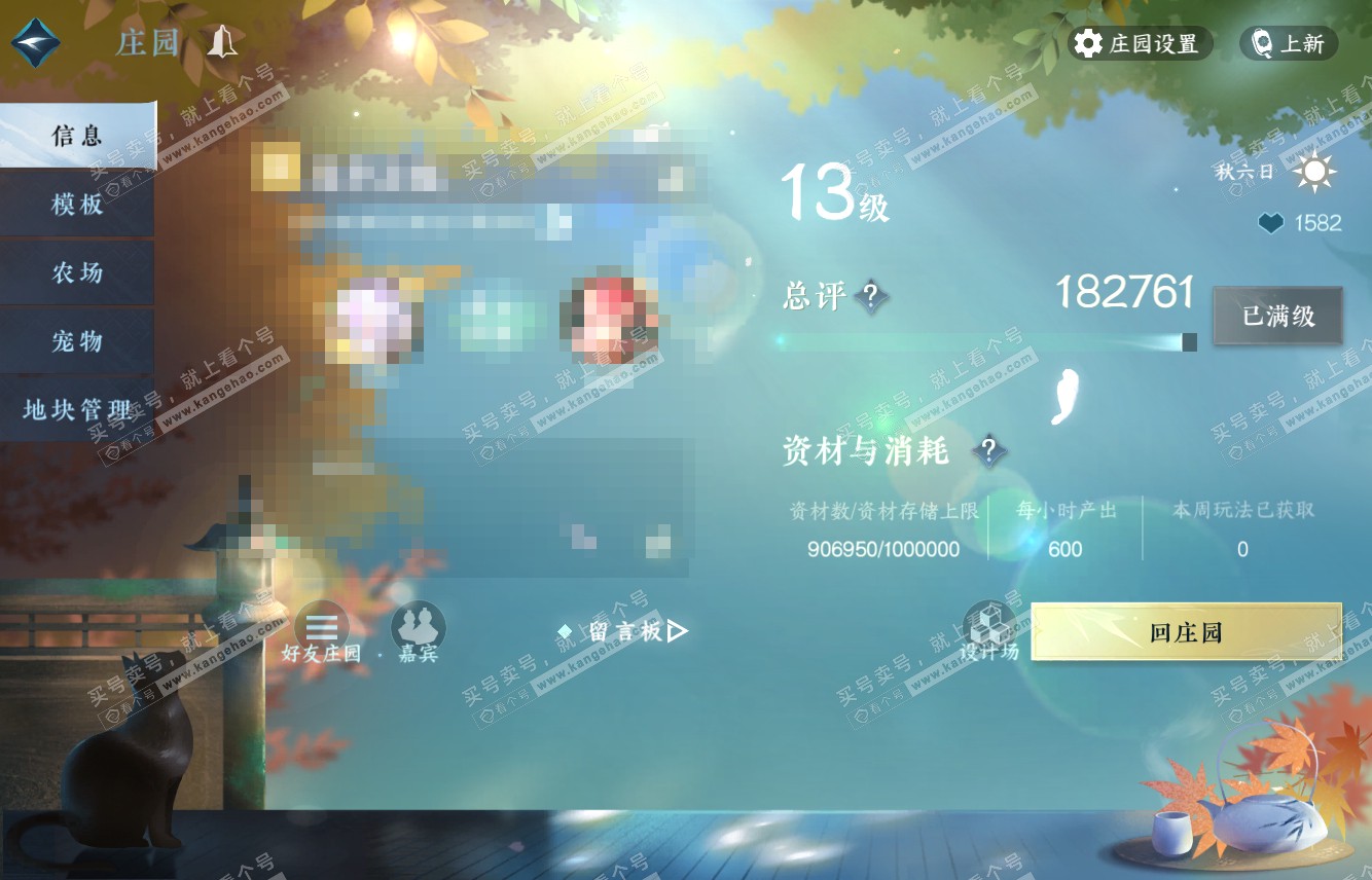 NSH315826逆水寒手游账号详情图55 NSH315826逆水寒手游账号详情图55