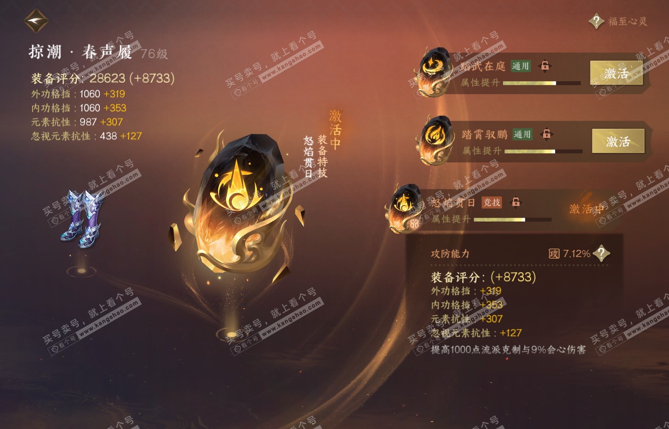 NSH315826逆水寒手游账号详情图50 NSH315826逆水寒手游账号详情图50
