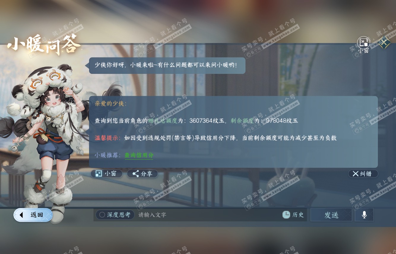 NSH315826逆水寒手游账号详情图58 NSH315826逆水寒手游账号详情图58