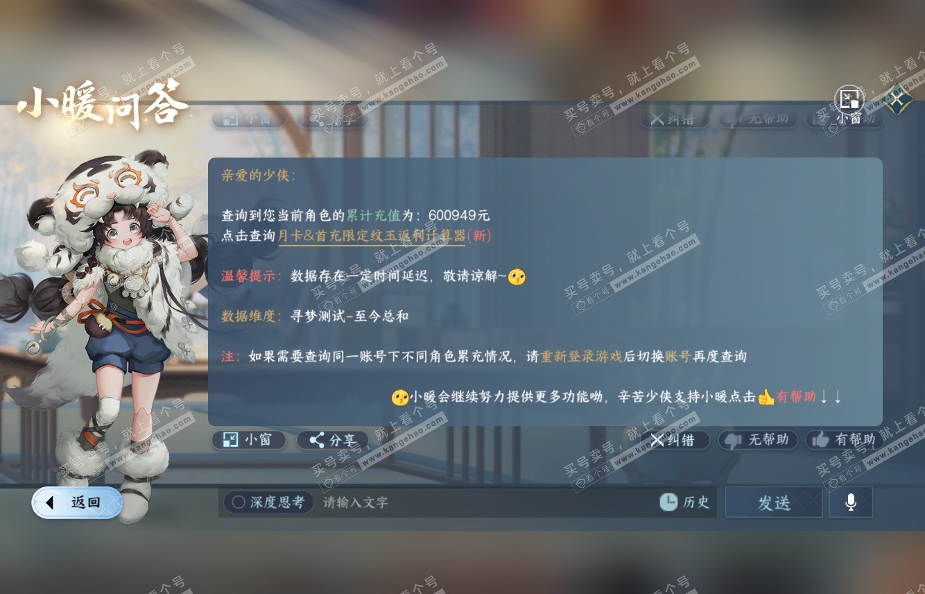 NSH315826逆水寒手游账号详情图59 NSH315826逆水寒手游账号详情图59