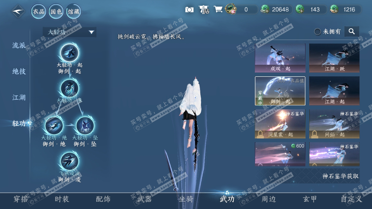 NSH315829逆水寒手游账号详情图16 NSH315829逆水寒手游账号详情图16