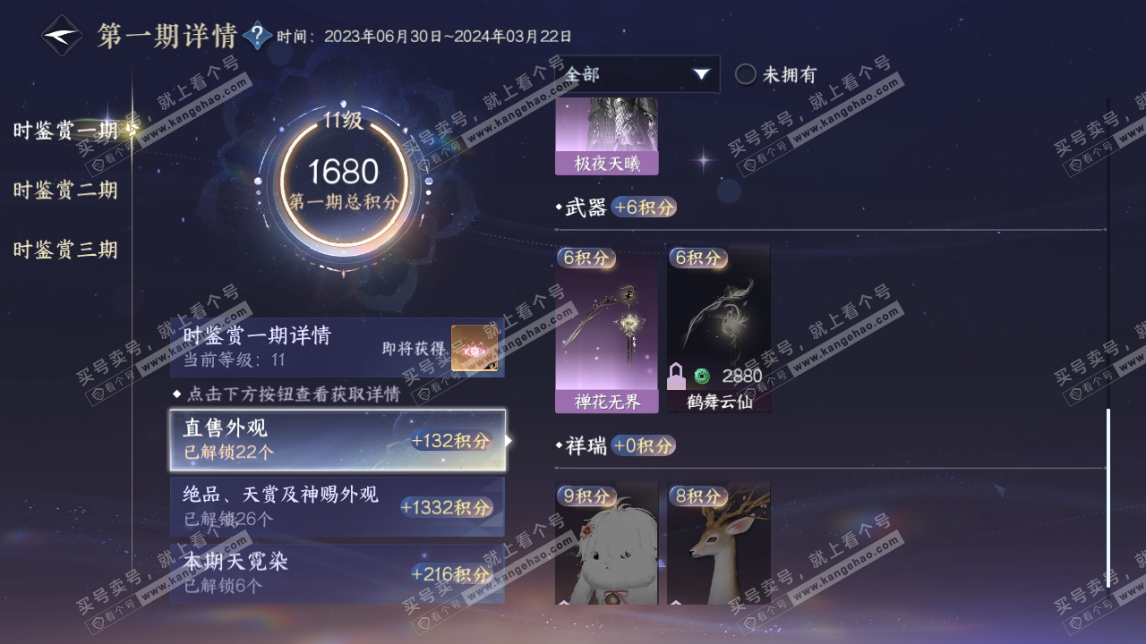 NSH315829逆水寒手游账号详情图21 NSH315829逆水寒手游账号详情图21