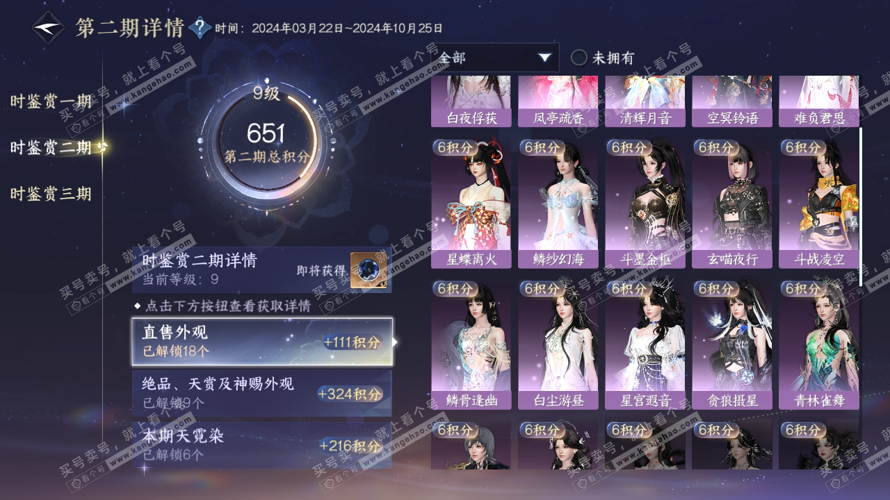 NSH315829逆水寒手游账号详情图22 NSH315829逆水寒手游账号详情图22