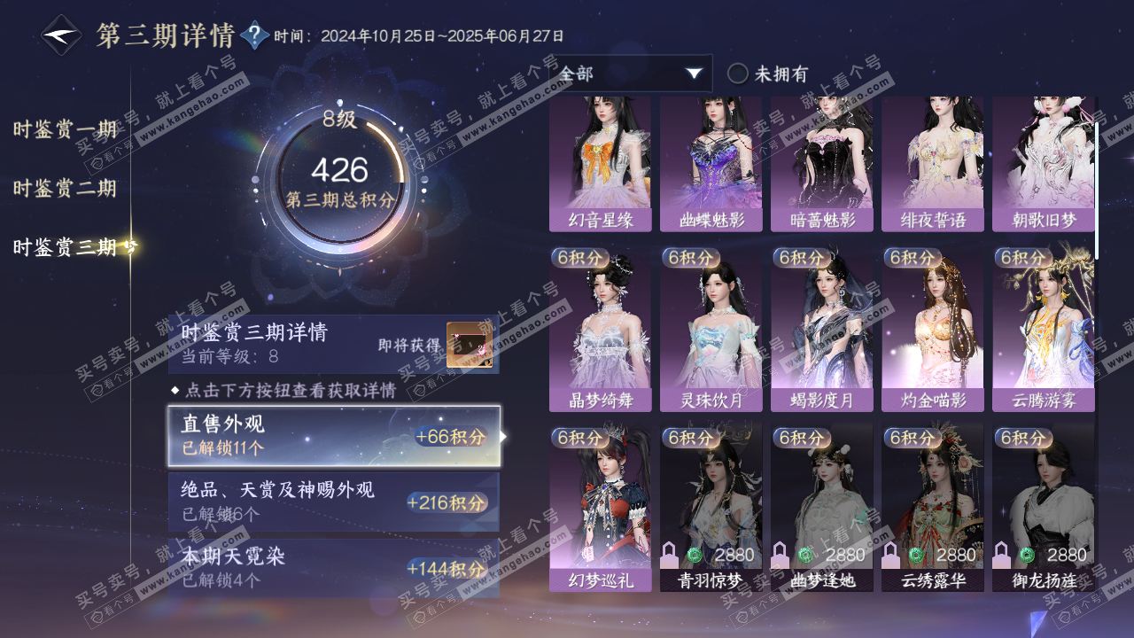 NSH315829逆水寒手游账号详情图23 NSH315829逆水寒手游账号详情图23
