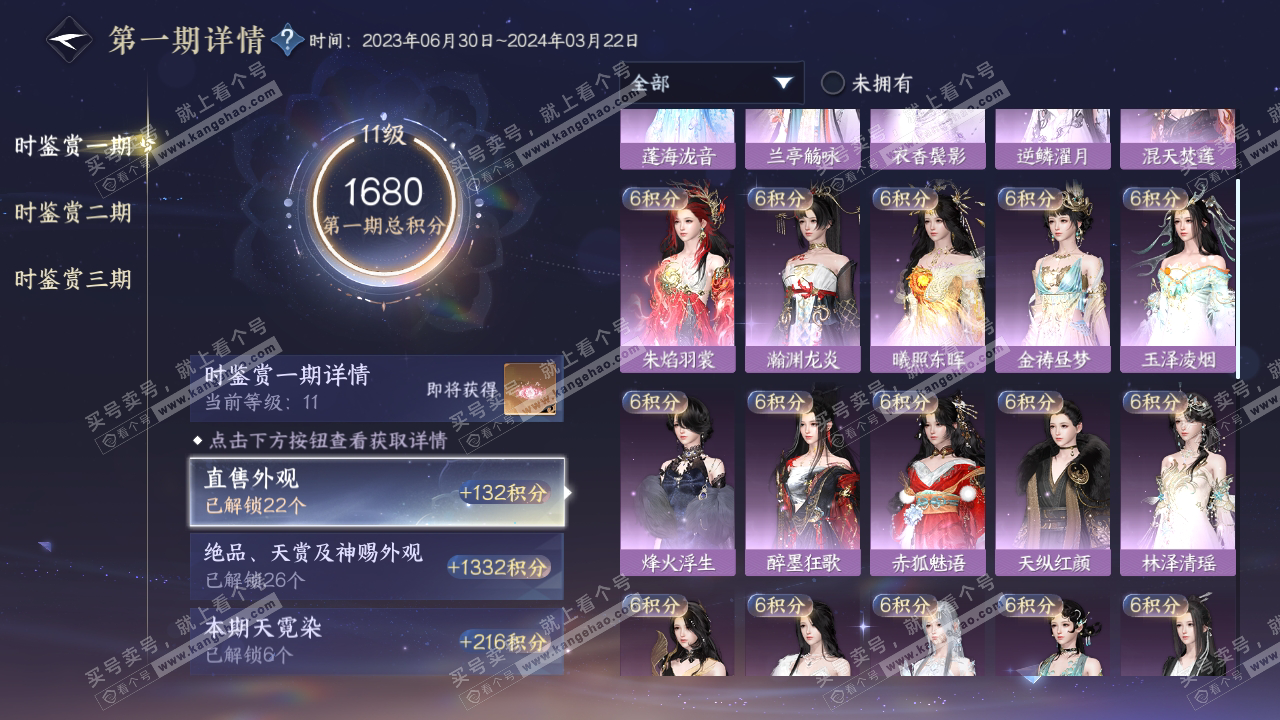 NSH315829逆水寒手游账号详情图20 NSH315829逆水寒手游账号详情图20