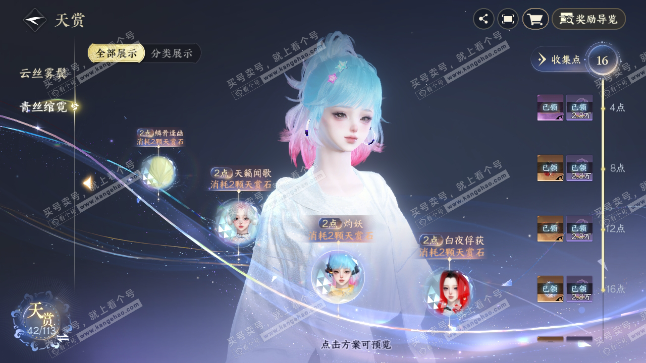 NSH315829逆水寒手游账号详情图29 NSH315829逆水寒手游账号详情图29