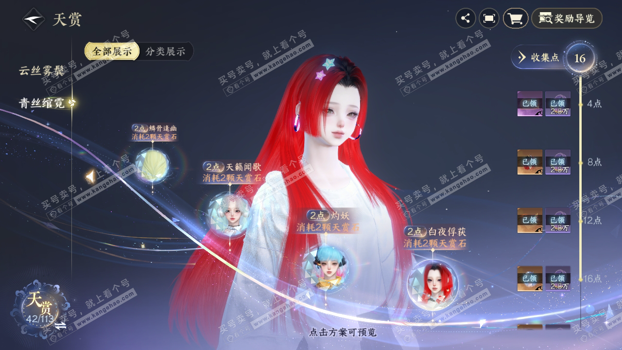 NSH315829逆水寒手游账号详情图30 NSH315829逆水寒手游账号详情图30