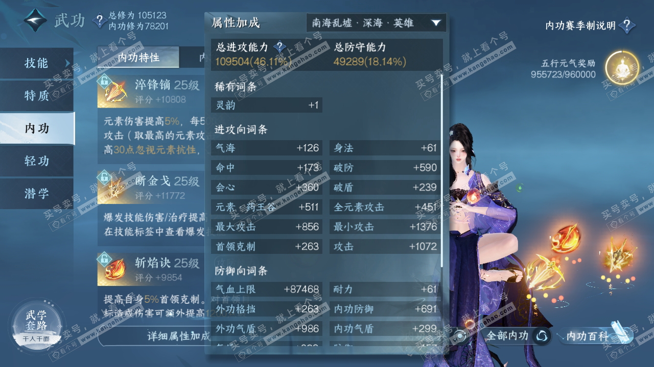 NSH315829逆水寒手游账号详情图37 NSH315829逆水寒手游账号详情图37